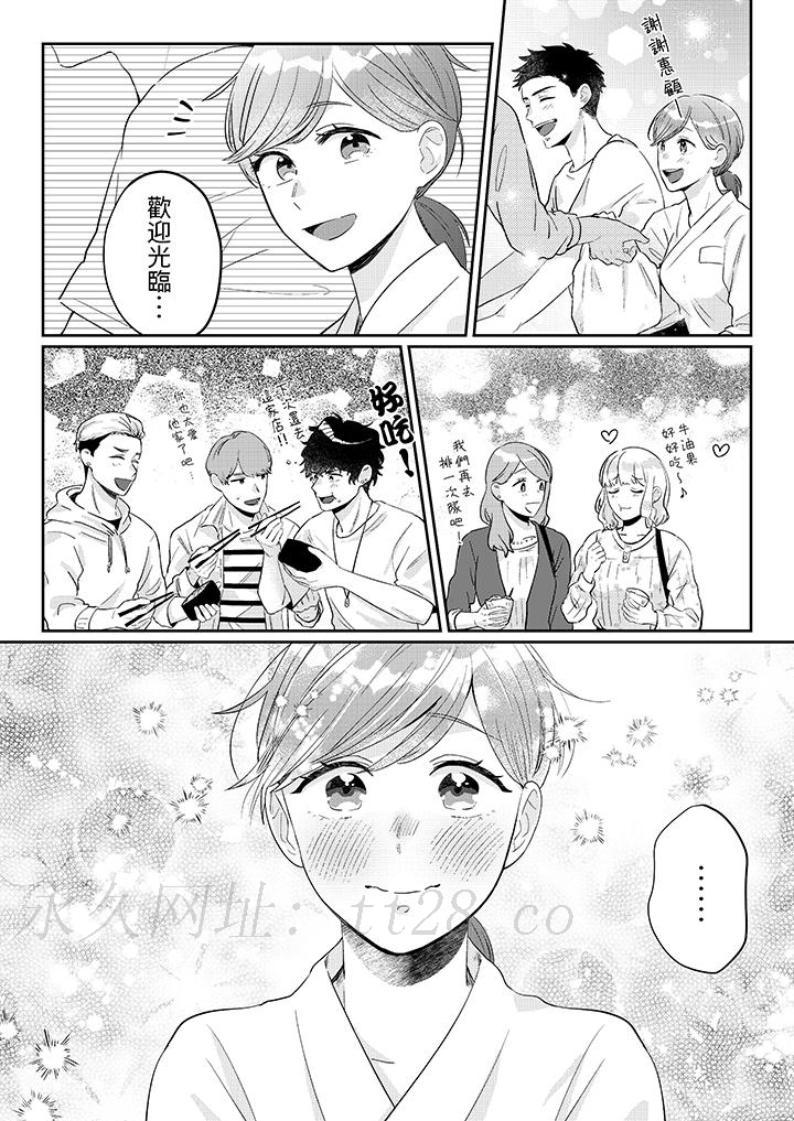 蔬菜店小哥…竟是肉食系男子！？～我會品嘗妳的一切 第7話 第13页