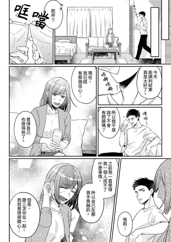 蔬菜店小哥…竟是肉食系男子！？～我會品嘗妳的一切 第8話 第4页