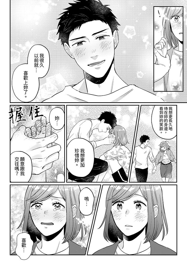 蔬菜店小哥…竟是肉食系男子！？～我會品嘗妳的一切 第8話 第6页