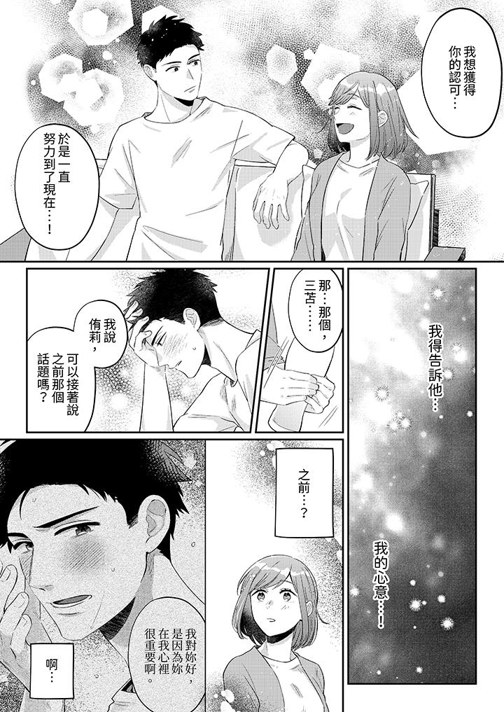 蔬菜店小哥…竟是肉食系男子！？～我會品嘗妳的一切 第8話 第5页