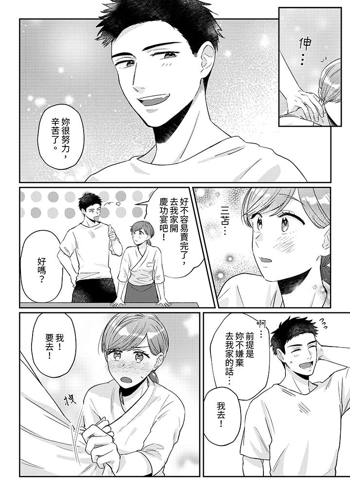 蔬菜店小哥…竟是肉食系男子！？～我會品嘗妳的一切 第8話 第3页
