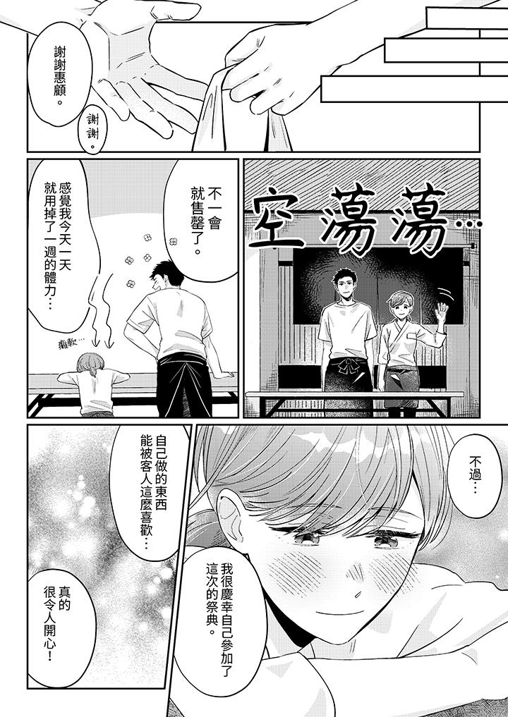 蔬菜店小哥…竟是肉食系男子！？～我會品嘗妳的一切 第8話 第2页