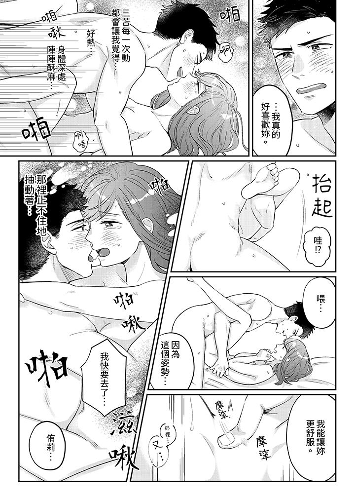 蔬菜店小哥…竟是肉食系男子！？～我會品嘗妳的一切 第9話 第7页