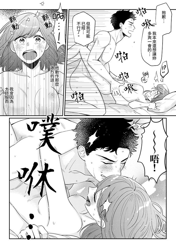 蔬菜店小哥…竟是肉食系男子！？～我會品嘗妳的一切 第9話 第8页