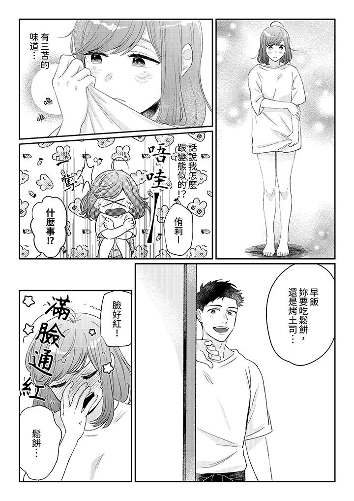 蔬菜店小哥…竟是肉食系男子！？～我會品嘗妳的一切 第9話 第13页