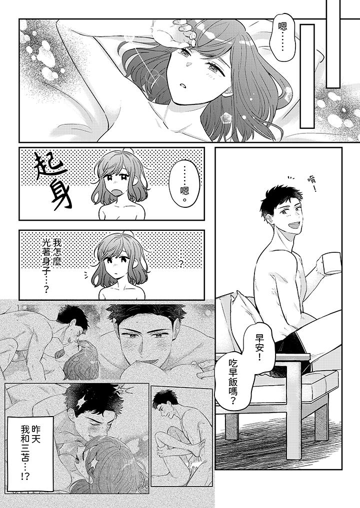 蔬菜店小哥…竟是肉食系男子！？～我會品嘗妳的一切 第9話 第11页