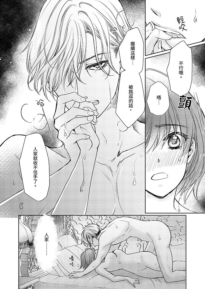 人家竟然會因妳而勃起！～猛獸男大姐和執著的處女 第12話 第9页