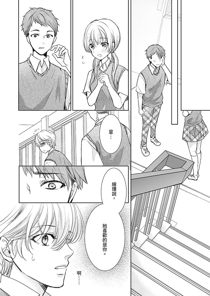 人家竟然會因妳而勃起！～猛獸男大姐和執著的處女 第13話 第7页