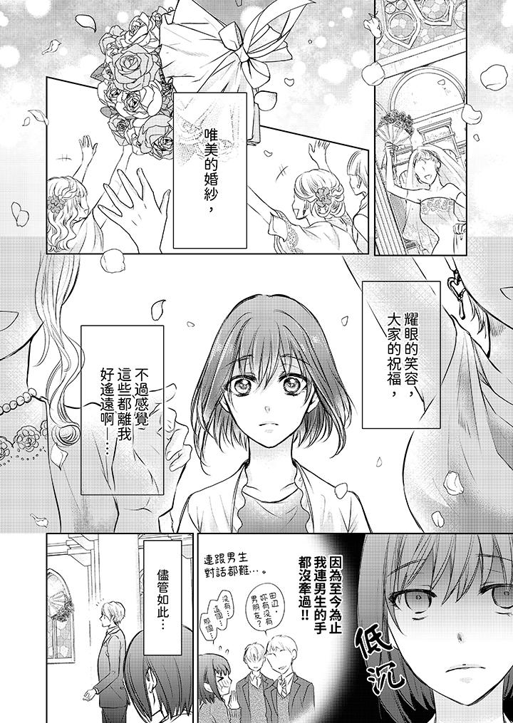 人家竟然會因妳而勃起！～猛獸男大姐和執著的處女 第1話 第2页