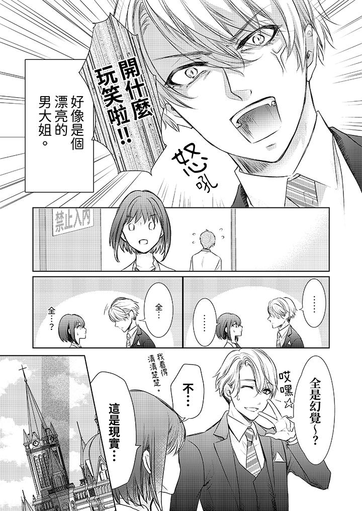 人家竟然會因妳而勃起！～猛獸男大姐和執著的處女 第1話 第4页