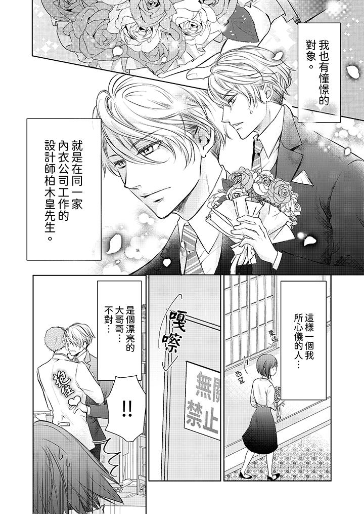 人家竟然會因妳而勃起！～猛獸男大姐和執著的處女 第1話 第3页