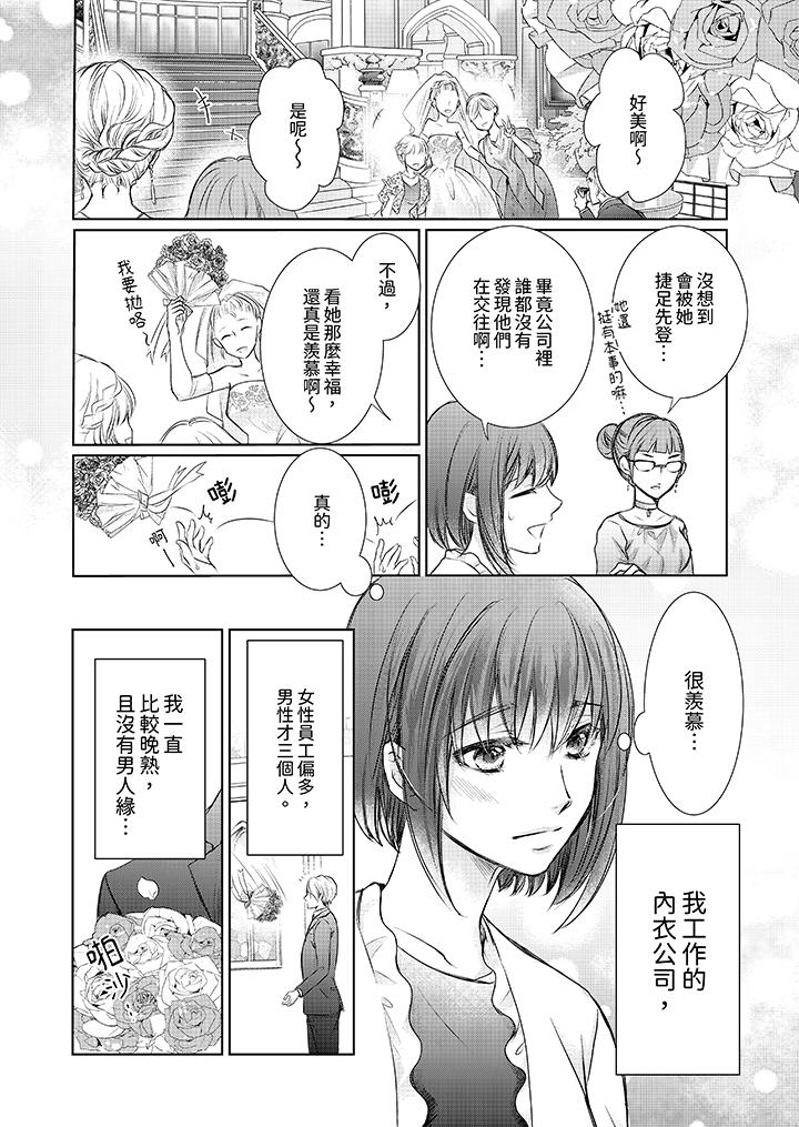 人家竟然會因妳而勃起！～猛獸男大姐和執著的處女 第1話 第5页