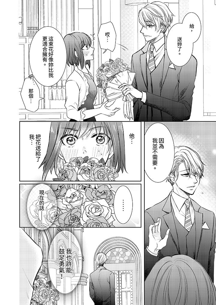 人家竟然會因妳而勃起！～猛獸男大姐和執著的處女 第1話 第7页