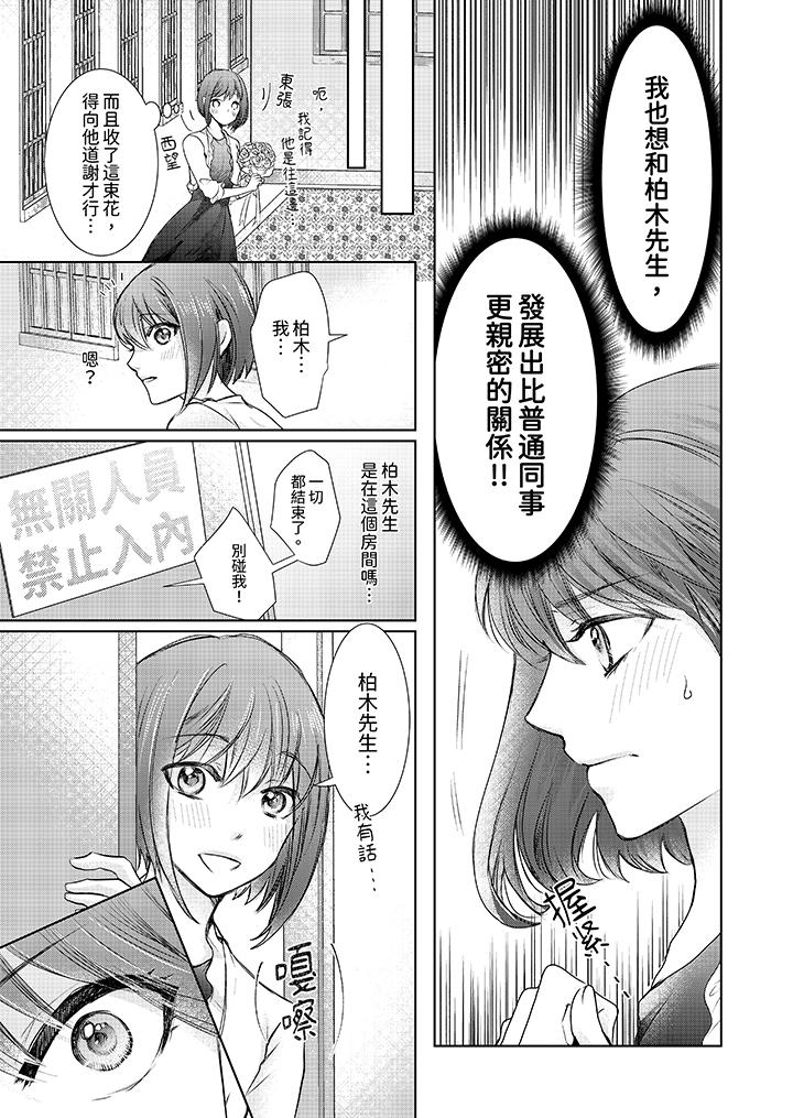 人家竟然會因妳而勃起！～猛獸男大姐和執著的處女 第1話 第8页
