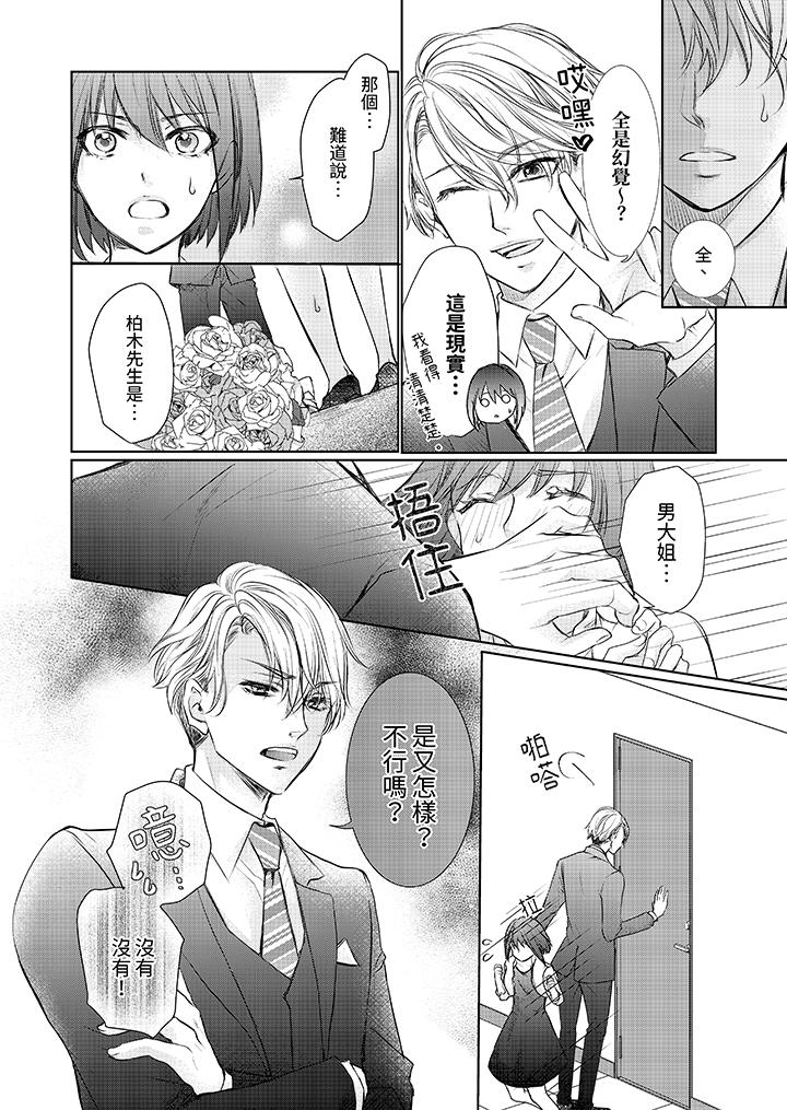 人家竟然會因妳而勃起！～猛獸男大姐和執著的處女 第1話 第11页
