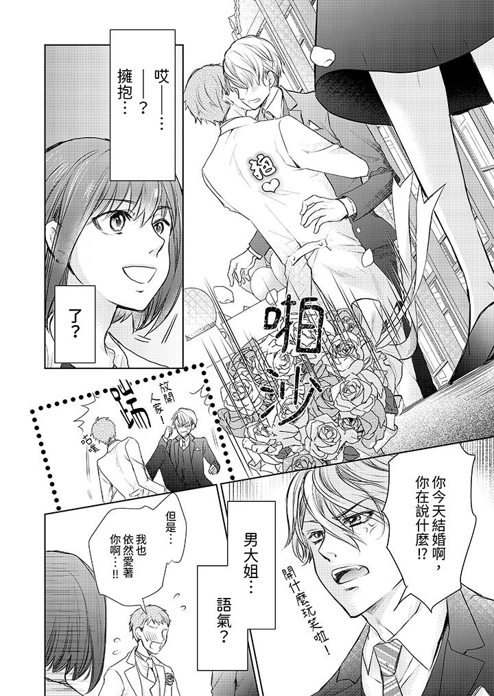 人家竟然會因妳而勃起！～猛獸男大姐和執著的處女 第1話 第9页