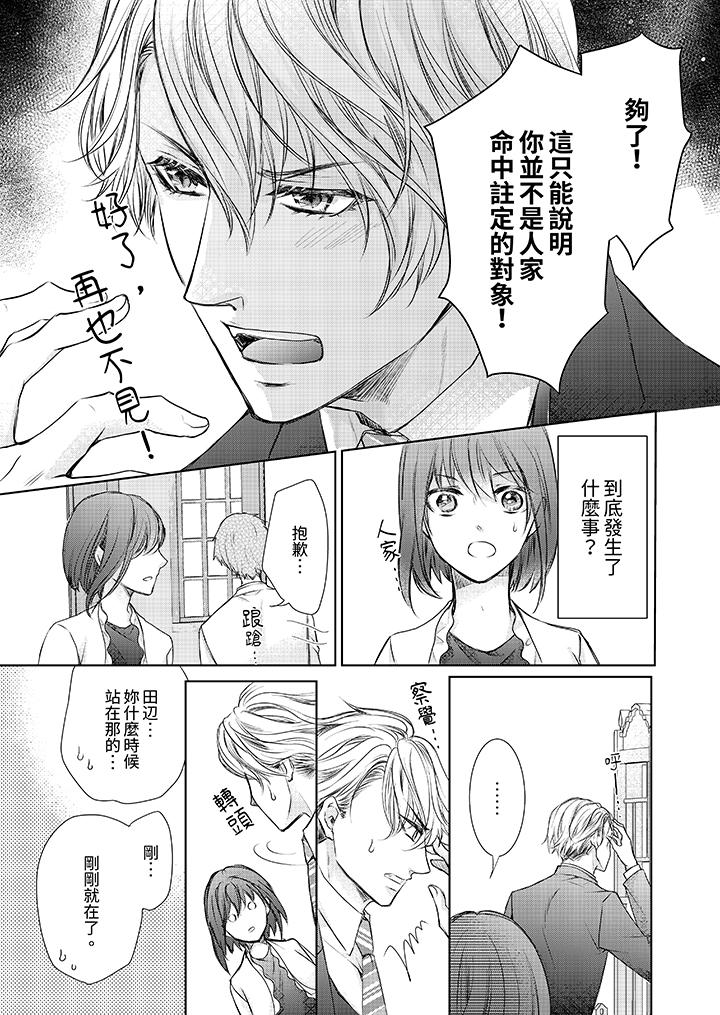 人家竟然會因妳而勃起！～猛獸男大姐和執著的處女 第1話 第10页