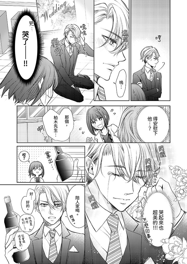 人家竟然會因妳而勃起！～猛獸男大姐和執著的處女 第1話 第12页