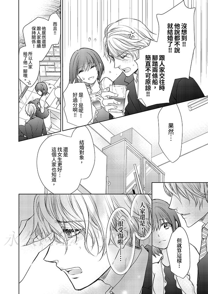 人家竟然會因妳而勃起！～猛獸男大姐和執著的處女 第1話 第13页