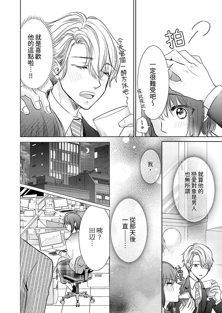人家竟然會因妳而勃起！～猛獸男大姐和執著的處女 第2話 第3页