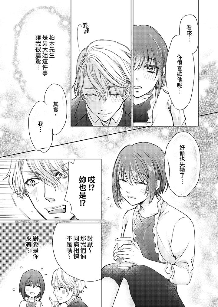 人家竟然會因妳而勃起！～猛獸男大姐和執著的處女 第2話 第2页