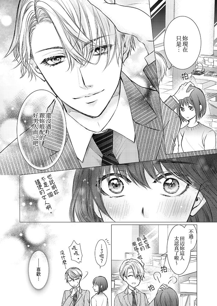 人家竟然會因妳而勃起！～猛獸男大姐和執著的處女 第2話 第5页