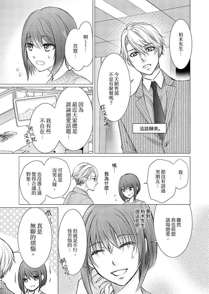 人家竟然會因妳而勃起！～猛獸男大姐和執著的處女 第2話 第4页