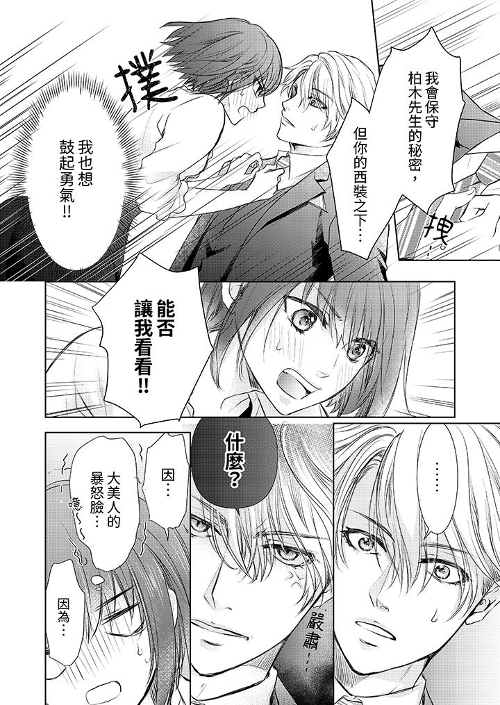 人家竟然會因妳而勃起！～猛獸男大姐和執著的處女 第2話 第7页