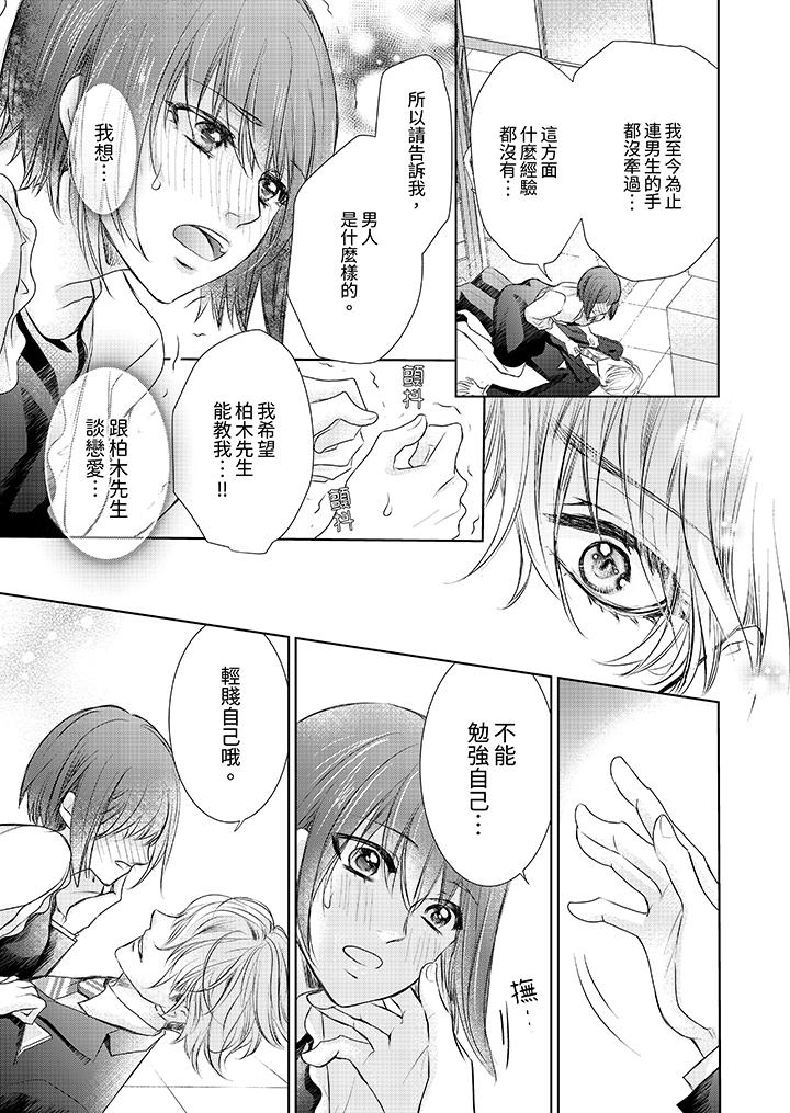 人家竟然會因妳而勃起！～猛獸男大姐和執著的處女 第2話 第8页