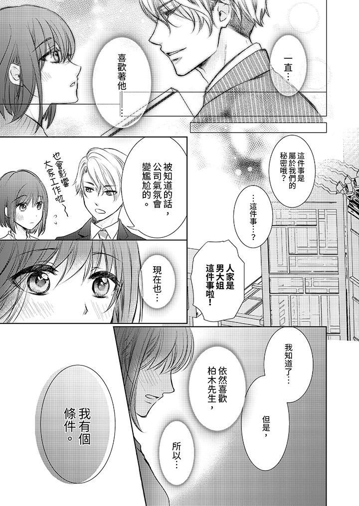 人家竟然會因妳而勃起！～猛獸男大姐和執著的處女 第2話 第6页