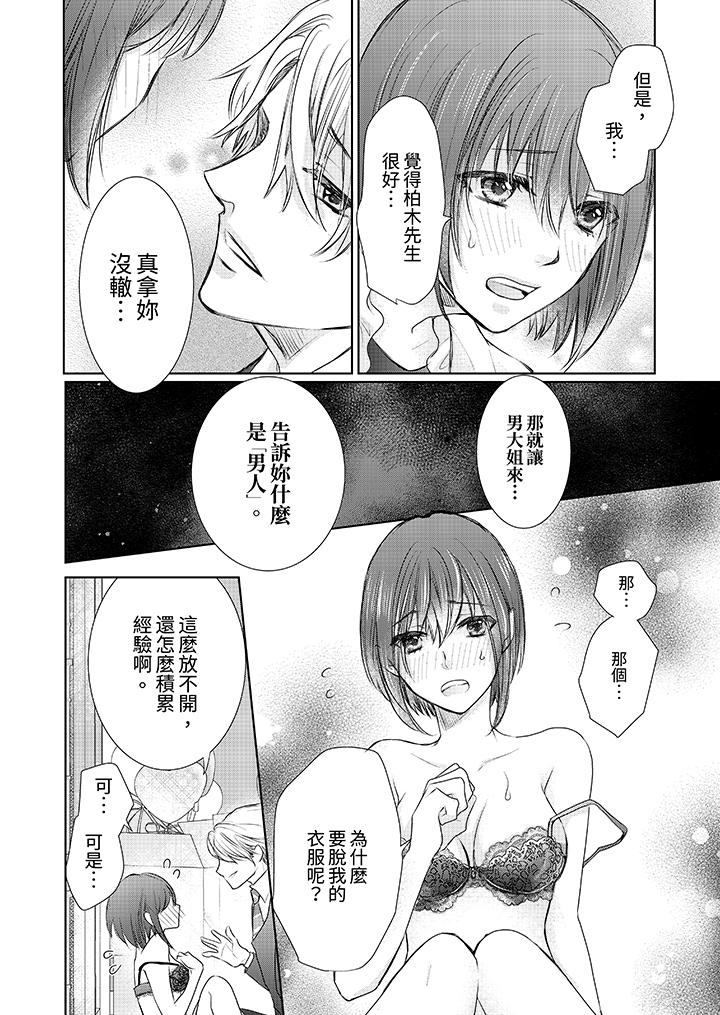 人家竟然會因妳而勃起！～猛獸男大姐和執著的處女 第2話 第9页