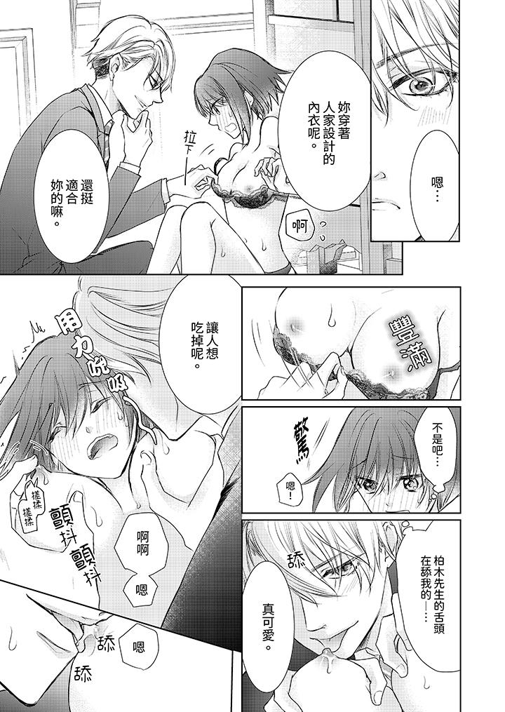 人家竟然會因妳而勃起！～猛獸男大姐和執著的處女 第2話 第10页