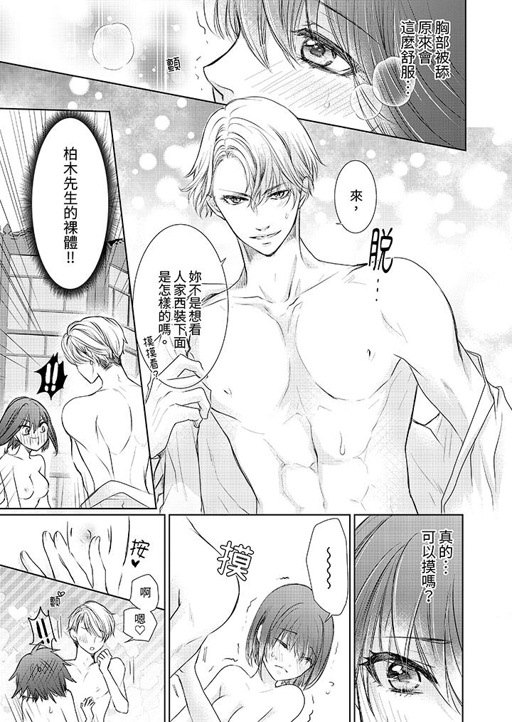 人家竟然會因妳而勃起！～猛獸男大姐和執著的處女 第2話 第12页