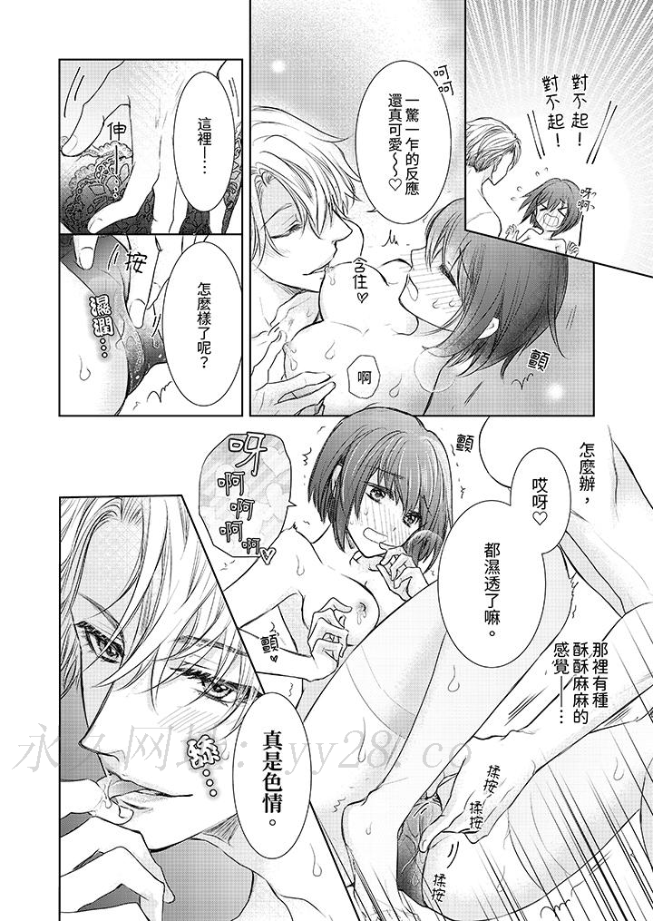 人家竟然會因妳而勃起！～猛獸男大姐和執著的處女 第2話 第13页