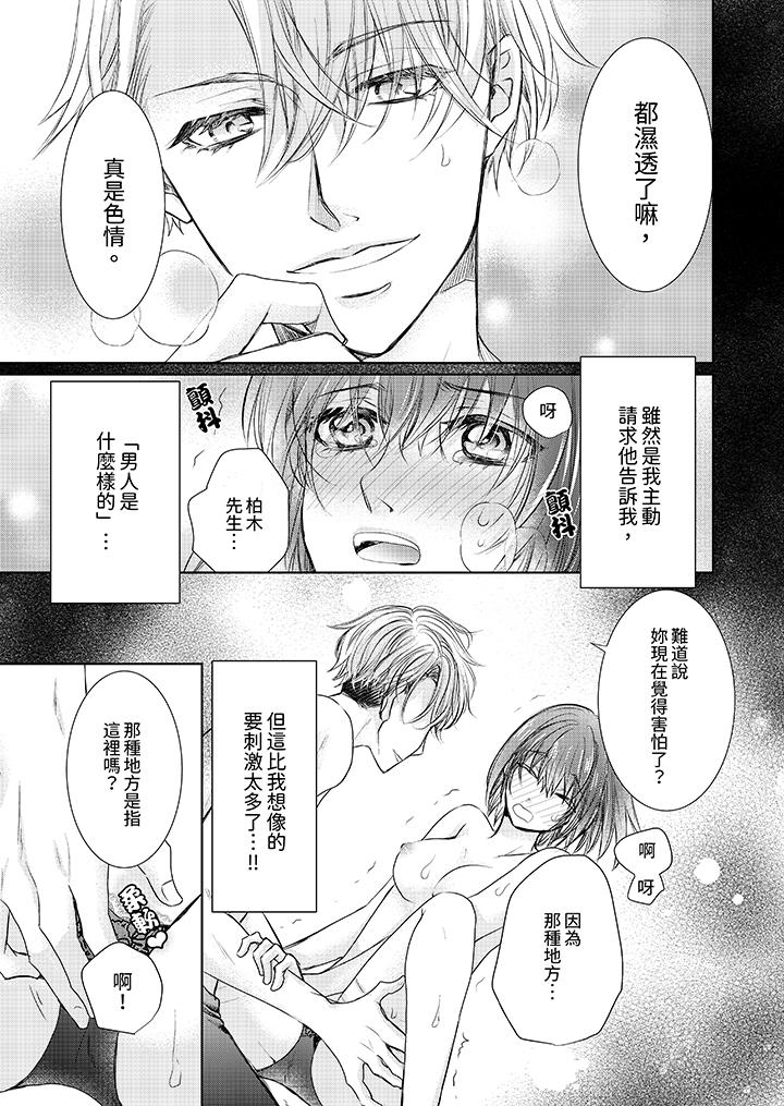 人家竟然會因妳而勃起！～猛獸男大姐和執著的處女 第3話 第2页