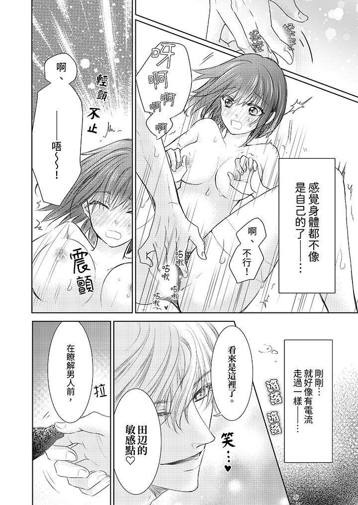 人家竟然會因妳而勃起！～猛獸男大姐和執著的處女 第3話 第5页