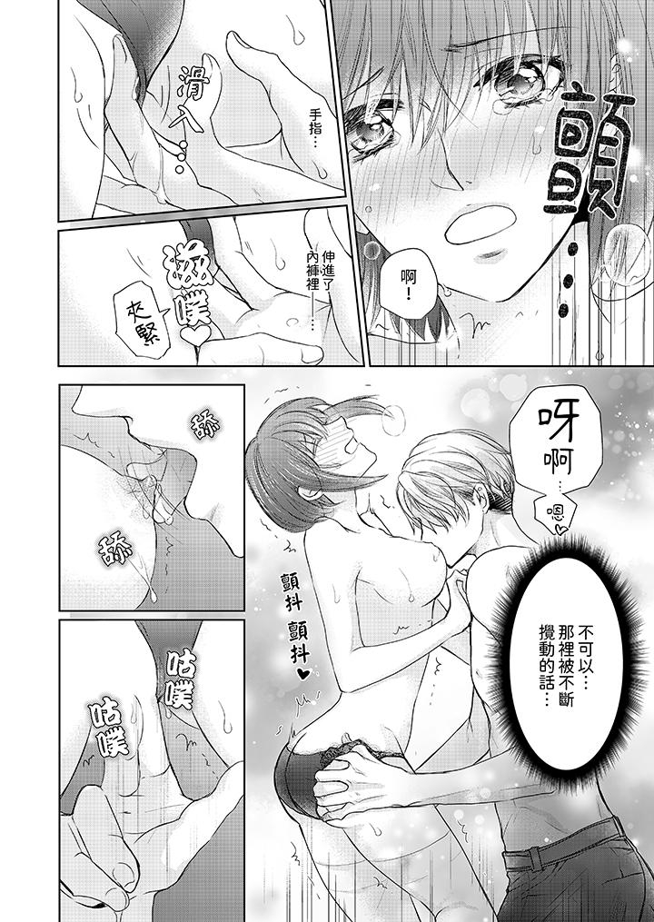 人家竟然會因妳而勃起！～猛獸男大姐和執著的處女 第3話 第3页