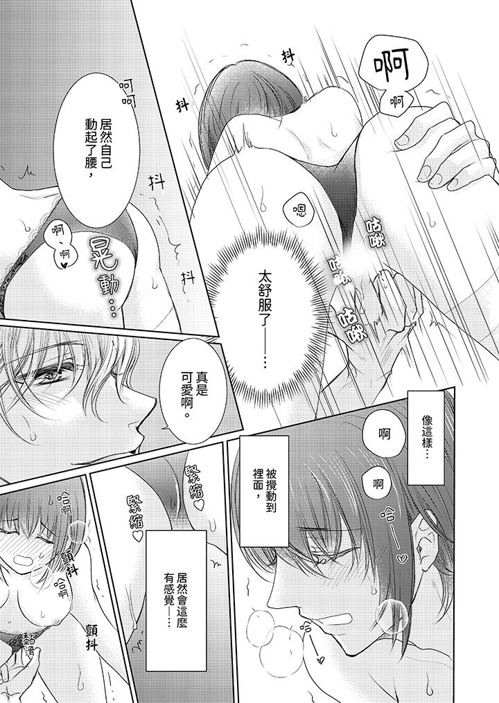 人家竟然會因妳而勃起！～猛獸男大姐和執著的處女 第3話 第4页