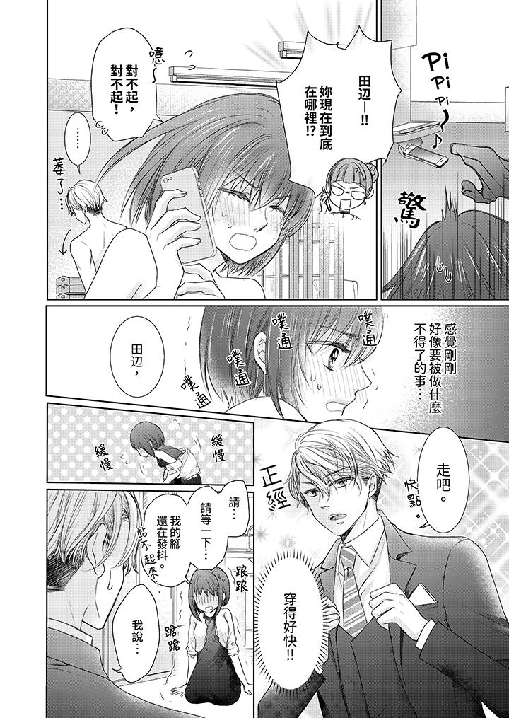 人家竟然會因妳而勃起！～猛獸男大姐和執著的處女 第3話 第7页