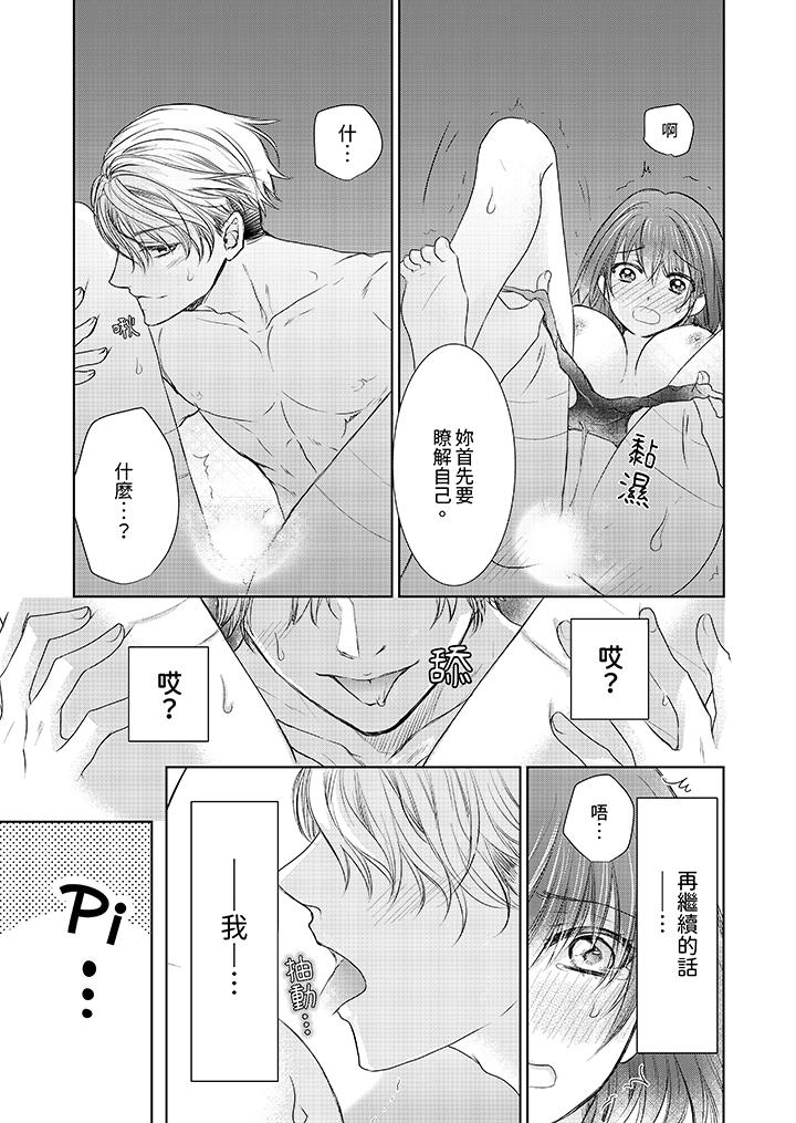 人家竟然會因妳而勃起！～猛獸男大姐和執著的處女 第3話 第6页