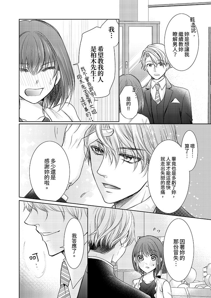 人家竟然會因妳而勃起！～猛獸男大姐和執著的處女 第3話 第9页