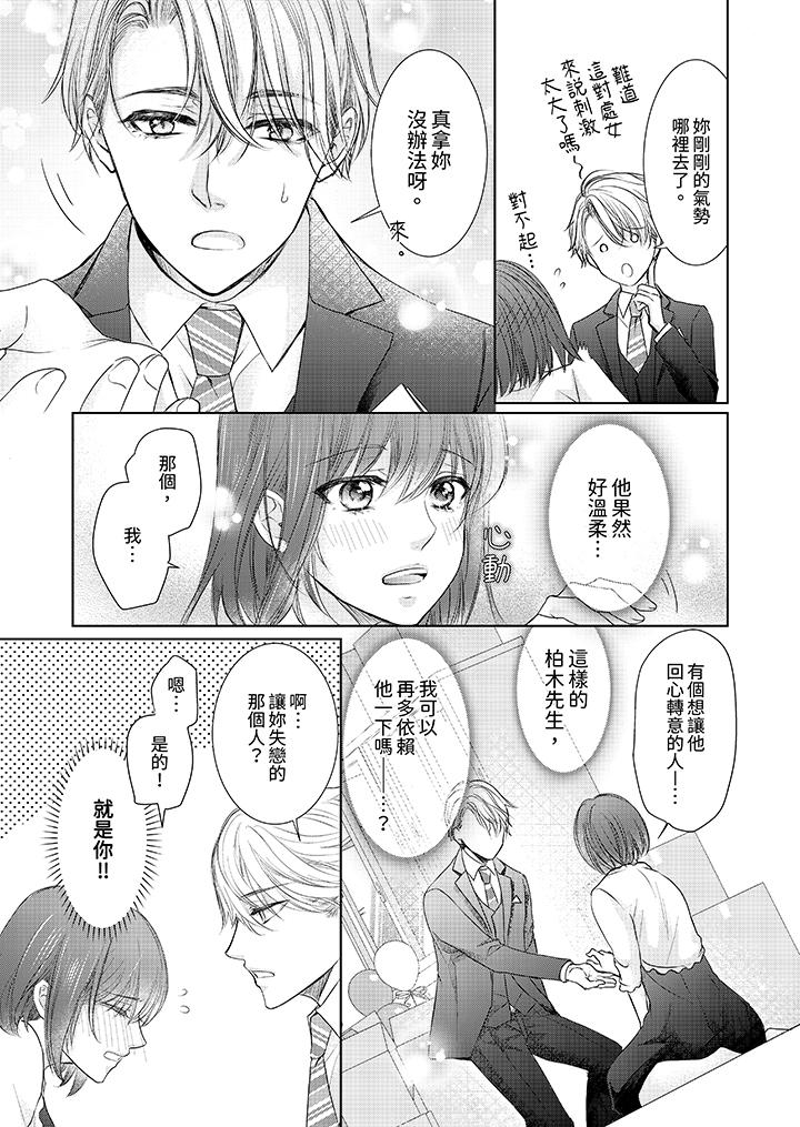 人家竟然會因妳而勃起！～猛獸男大姐和執著的處女 第3話 第8页
