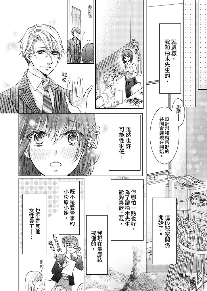 人家竟然會因妳而勃起！～猛獸男大姐和執著的處女 第3話 第11页