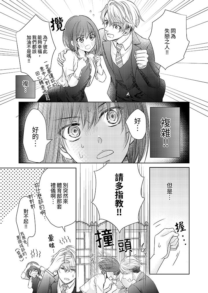 人家竟然會因妳而勃起！～猛獸男大姐和執著的處女 第3話 第10页