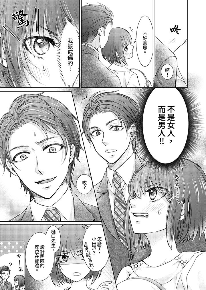 人家竟然會因妳而勃起！～猛獸男大姐和執著的處女 第3話 第12页
