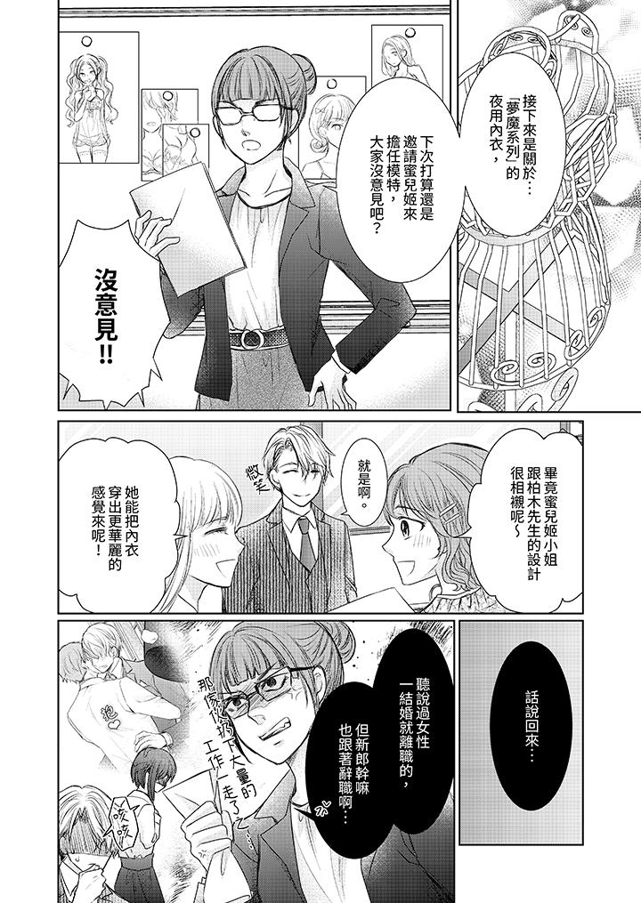 人家竟然會因妳而勃起！～猛獸男大姐和執著的處女 第3話 第13页