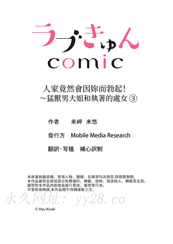 人家竟然會因妳而勃起！～猛獸男大姐和執著的處女 第3話 第14页