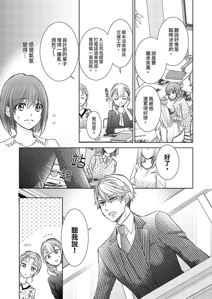 人家竟然會因妳而勃起！～猛獸男大姐和執著的處女 第4話 第2页