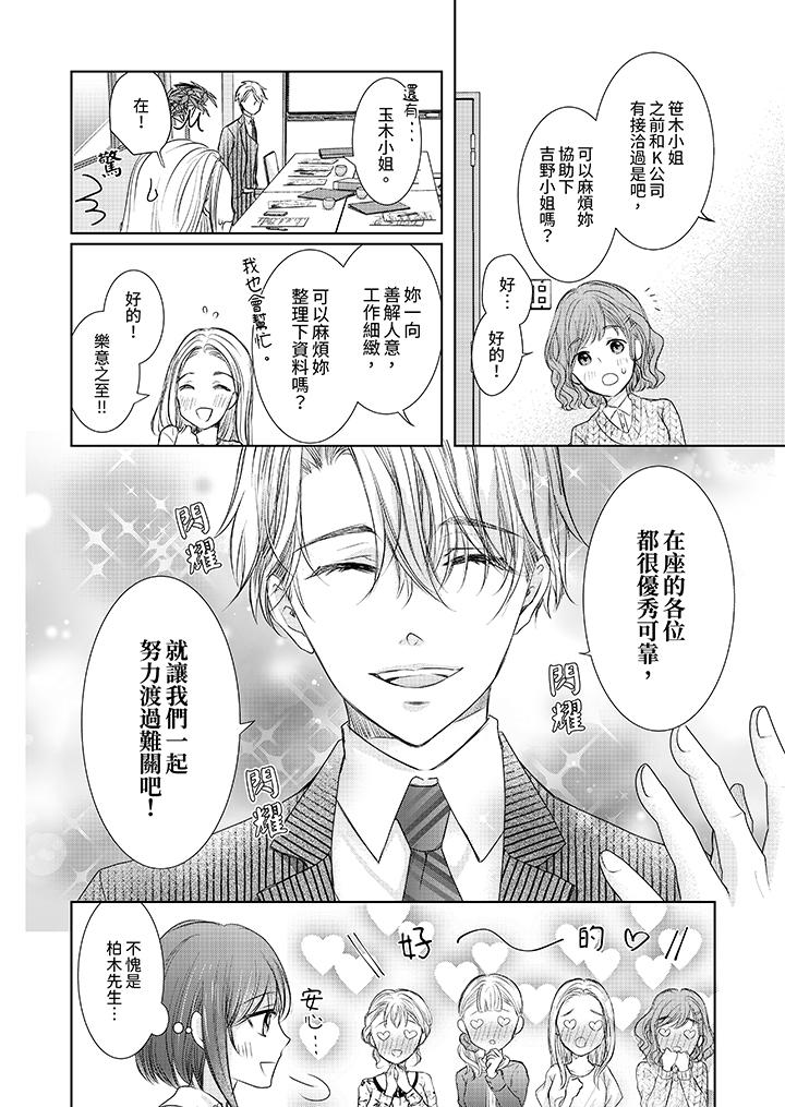 人家竟然會因妳而勃起！～猛獸男大姐和執著的處女 第4話 第3页