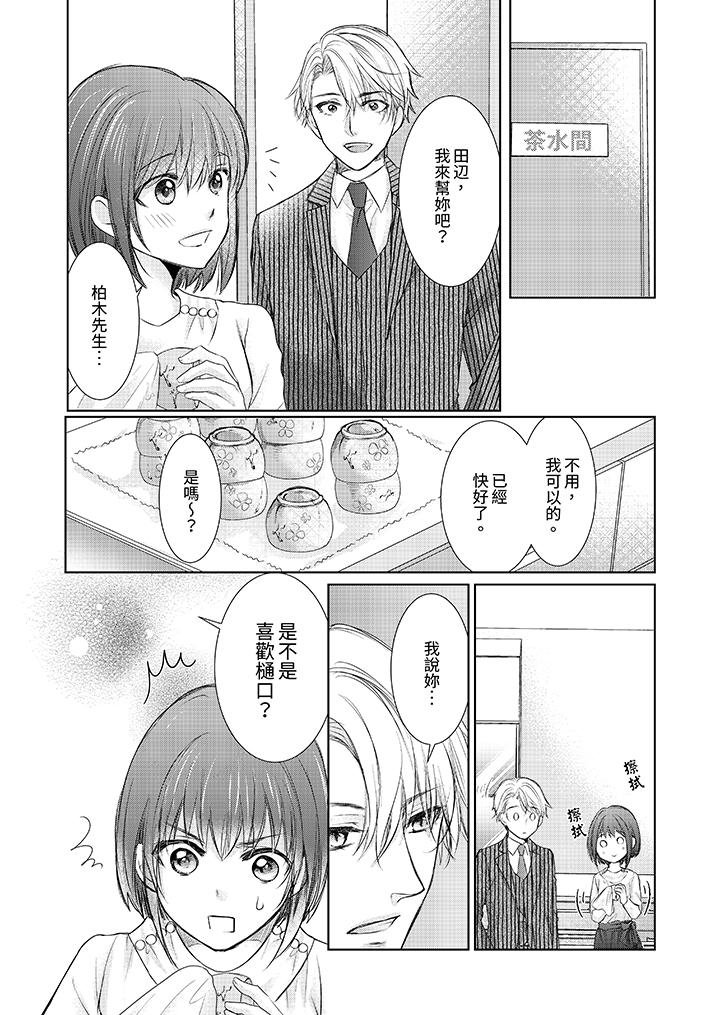 人家竟然會因妳而勃起！～猛獸男大姐和執著的處女 第4話 第5页
